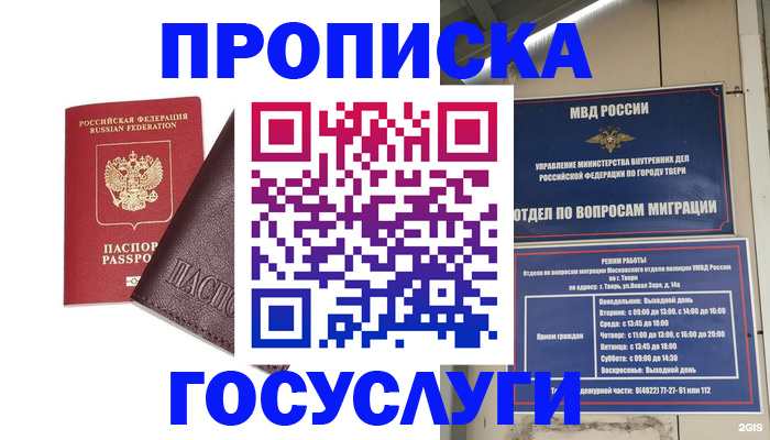 временная регистрация госуслуги в Тверской области